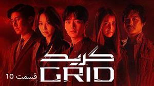 سریال کره ای گرید Grid 2022