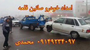 امداد خودرو صائین قلعه | 09149234097 جعفر محمدی