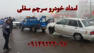 امداد خودرو سرچم سفلی | 09149234097 جعفر محمدی