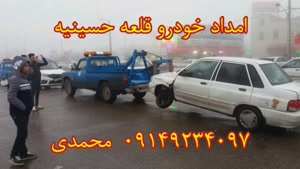 امداد خودرو قلعه حسینیه | 09149234097 جعفر محمدی