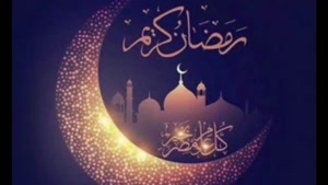 کلیپ ماه مبارک رمضان - استوری