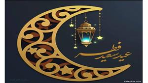 کلیپ برای تبریک عید سعید فطر - جدید