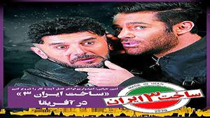 دانلود سریال ساخت ایران ۳ - قسمت 9