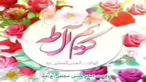 کلیپ تولد امام حسن مجتبی برای وضعیت واتساپ