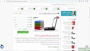 فایل pdf جزوه قوانین ثبت املاک