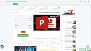  فایل پاورپوینت سیستم های اطلاعات بازاریابی