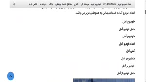 خدمات امداد خودرو آمل - مرصاد کار