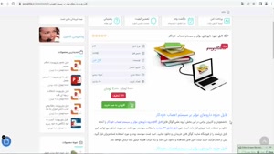 جزوه داروهاي مؤثر بر سيستم اعصاب خودكار