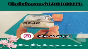 کرم ضد لک بیوآکوا/09120750932 