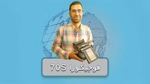 معرفی دستگاه فیوژن فوجیکورا 70S