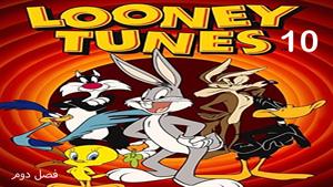 کارتون لونی تونز Looney Tunes - فصل 2 - قسمت 10