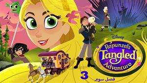 کارتون گیسو کمند Tangled -فصل 3 - قسمت 3