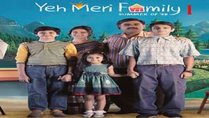 سریال هندی خانواده من (Yeh Meri Family)
