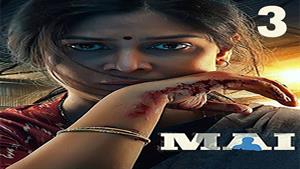 سریال هندی مای Mai 2022 - قسمت 3