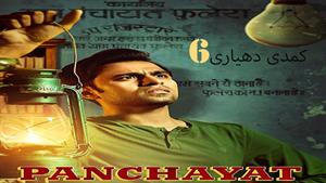 سریال کمدی دهیاری Panchayat 2020  - قسمت 6