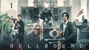 سریال کره ای عازم جهنم Hellbound 2021