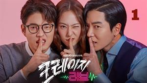 سریال کره ای عشق دیوانه وار Crazy Love 2022 - قسمت 1