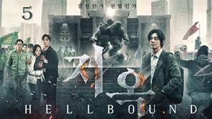 سریال کره ای عازم جهنم Hellbound 2021 - قسمت 5