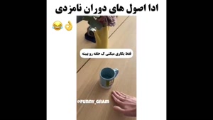 مسخره بازیای دوران نامزدی