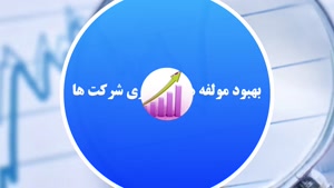 گزارش هیئت مدیره