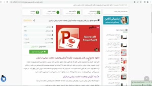 پاورپوینت چکیده گزارش وضعیت تجارت زیبایی در ایران