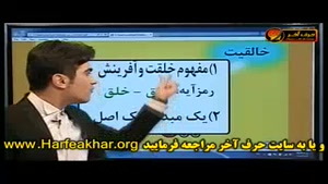 نمونه تدریس دینی حرف اخر(توحید)