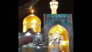 کلیپ تبریک ولادت امام رضا/کلیپ تولد امام رضا برای وضعیت/کلیپ امام رضا دوستت دارم/کلیپ ولادت امام رضا