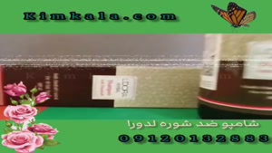 شامپو ضد شوره پریزن /09120132883 /