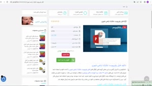 فایل پاورپوینت تفکیک اراضی شهری