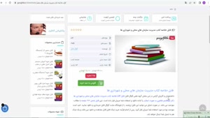 خلاصه کتاب مديريت سازمان هاي محلي و شهرداري ها