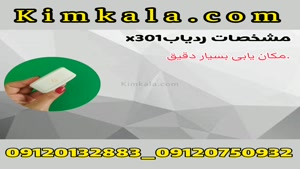 قیمت ردیاب /09120132883 /09120750932 