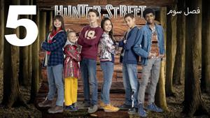 سریال خیابان هانتر Hunter Street فصل 3 - قسمت 5 - زیرنویس