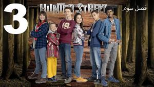 سریال خیابان هانتر Hunter Street فصل 3 - قسمت 3 - زیرنویس