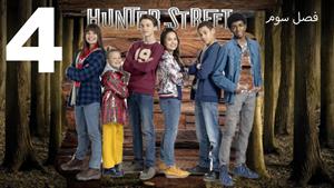 سریال خیابان هانتر Hunter Street فصل 3 - قسمت 4 - زیرنویس