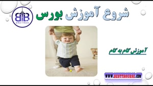 اصطلاحات کاربردی بورس - اصطلاحات بورس - دوره رایگان تکنیکال