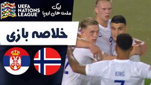  خلاصه بازی صربستان 1 - نروژ 1 (گلزنی هالند)