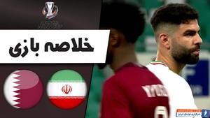  خلاصه بازی ایران 1 - قطر 1 (قهرمانی زیر 23 سال آسیا)