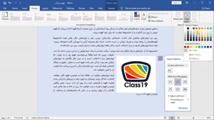آموزش Word 2019 جلسه پنجم کار با تصاویر در نرم افزار ورد