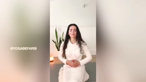 آموزش یوگا فارسی در منزل مدیتیشن 