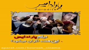 دانلودفیلم سینمایی پارادایس 