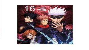 جوجوتسو کایزن - قسمت 16 - Jujutsu Kaisen