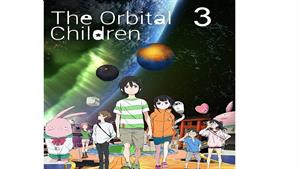  انیمه بچه های در مدار - قسمت 3 - The Orbital Children  