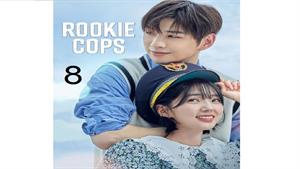 سریال کره ای پلیس‌های تازه کار - قسمت 8 -  Rookie Cops