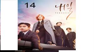سریال کره ای فردا - قسمت 14 - Tomorrow