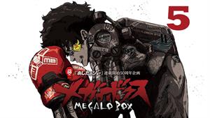 انیمه مبارزه بوکس مگالو - Megalo Box - فصل 1 - قسمت 5