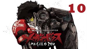 انیمه مبارزه بوکس مگالو - Megalo Box - فصل 1 - قسمت 10