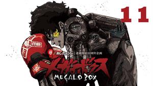 انیمه مبارزه بوکس مگالو - Megalo Box - فصل 1 - قسمت 11