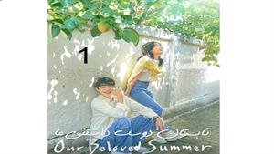 Our Beloved Summer
