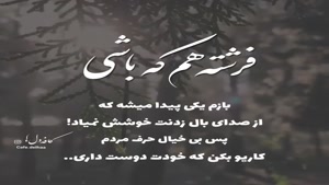 کلیپ غمگین نوشته دار/کلیپ زیبا برای استوری/ بیخیال حرف مردم