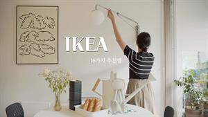 معرفی 16 مورد ضروری IKEA📌